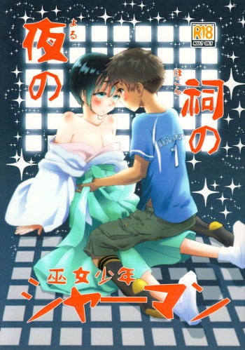 Yoru no Hokora Shaman cover