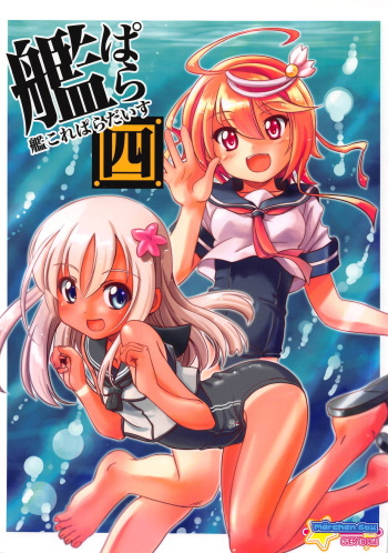 Kancolle Paradise Yon cover