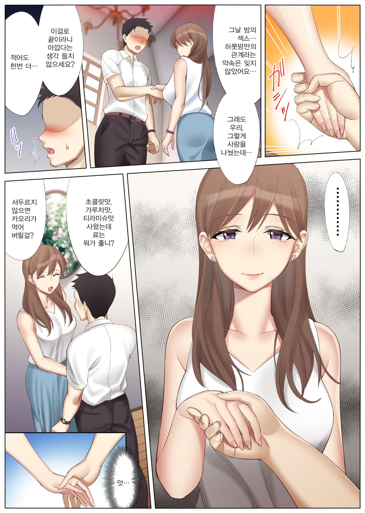 Boku to Kanojo no Okaa-san to Manatsu no Yoru no Mikkai | 나와 여친 엄마와 한여름밤의 밀회 page 10 full