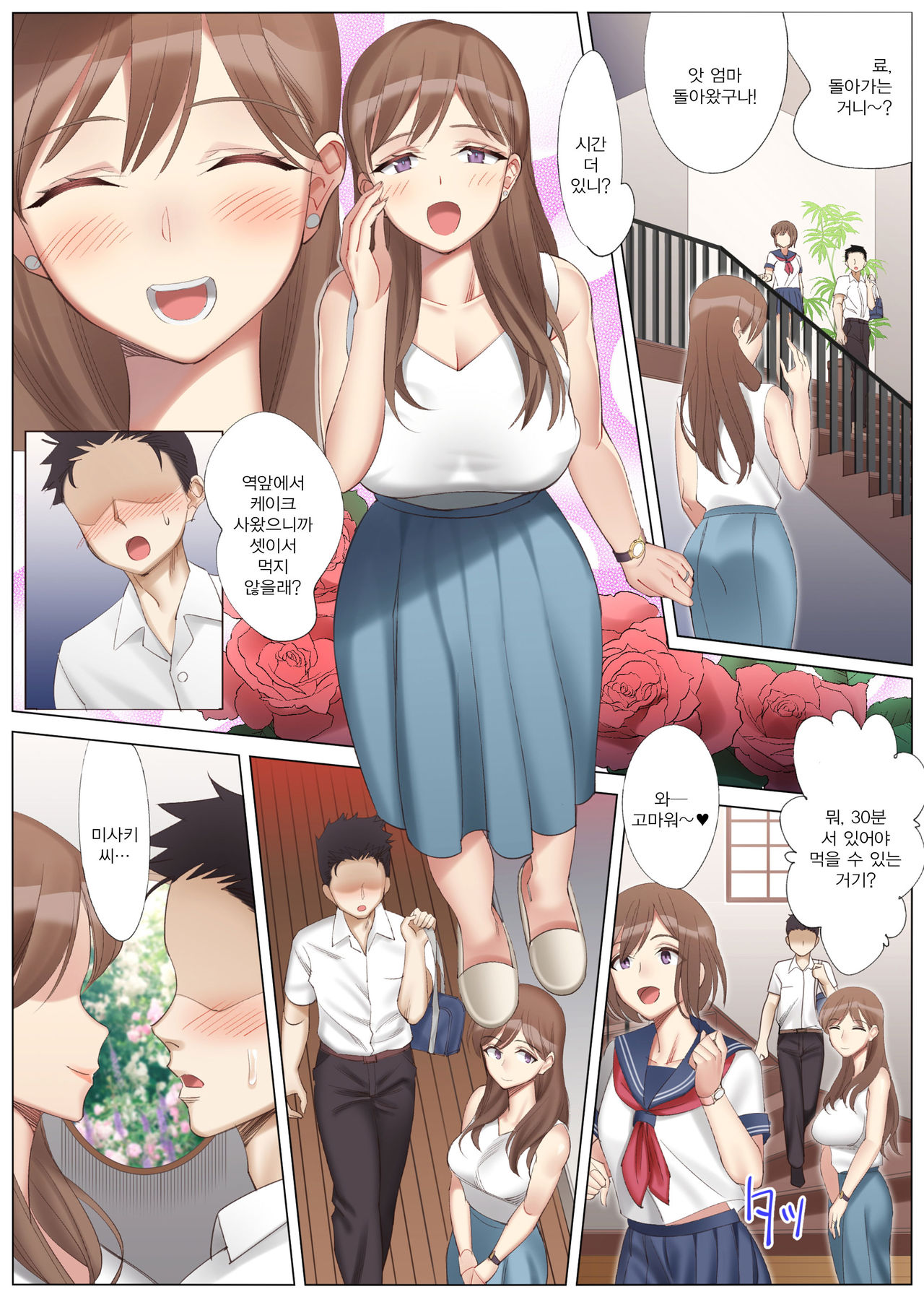 Boku to Kanojo no Okaa-san to Manatsu no Yoru no Mikkai | 나와 여친 엄마와 한여름밤의 밀회 page 9 full