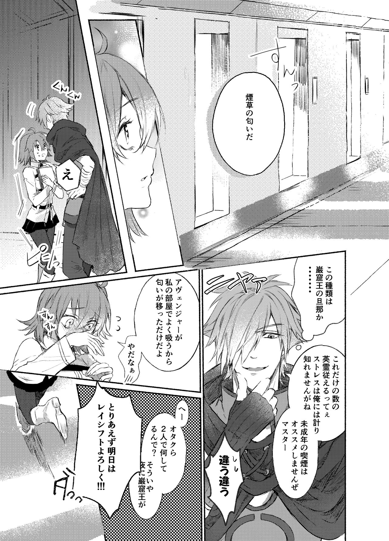 Strawberry Night page 2 full