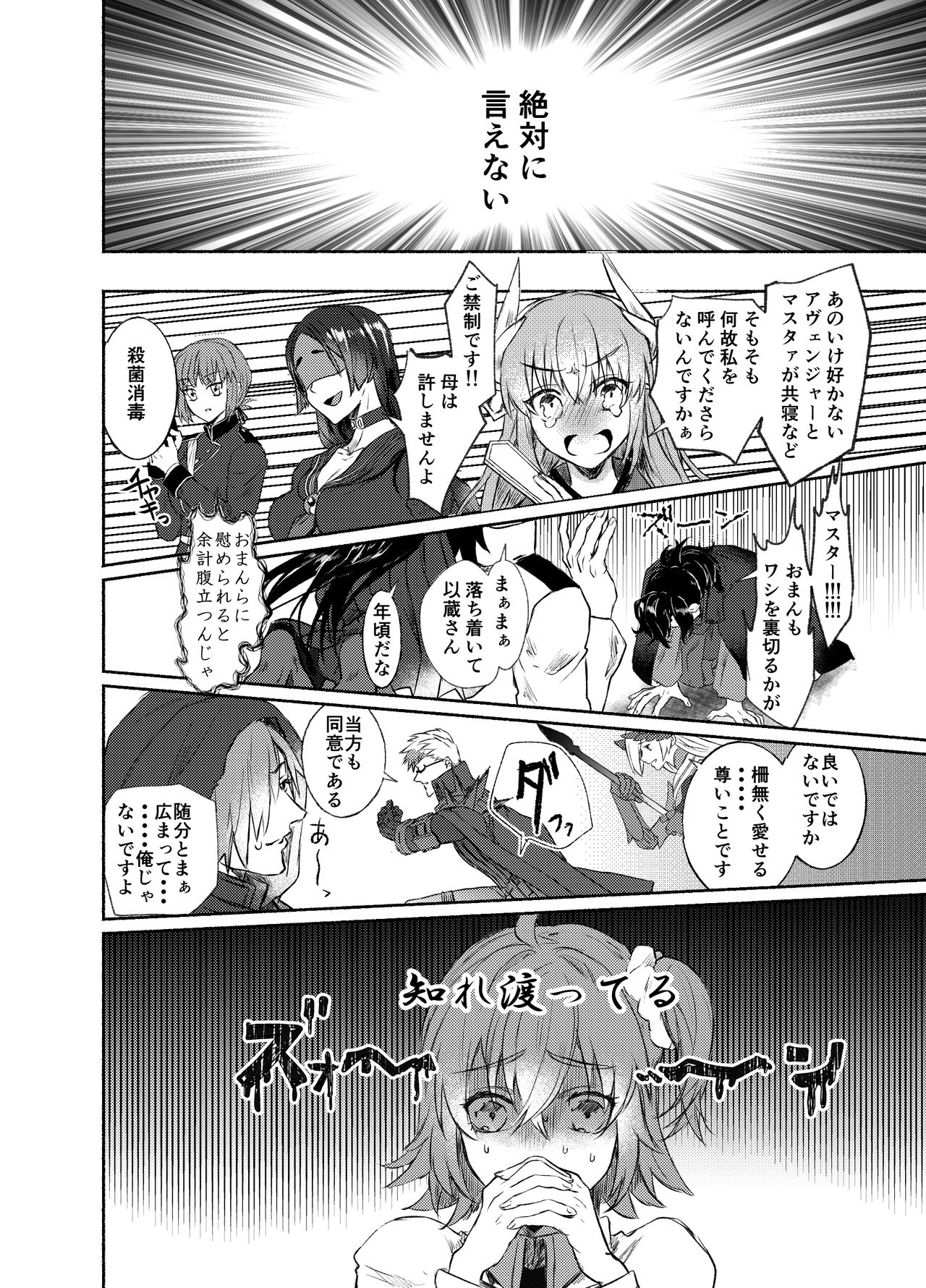 Strawberry Night page 5 full