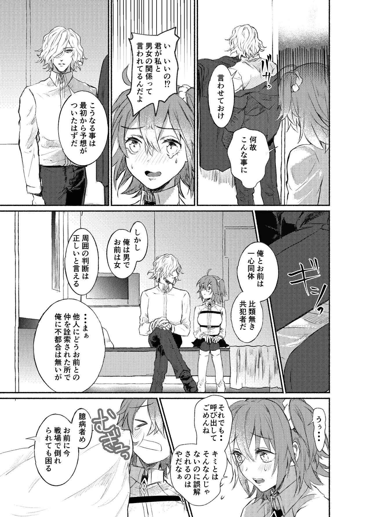 Strawberry Night page 6 full