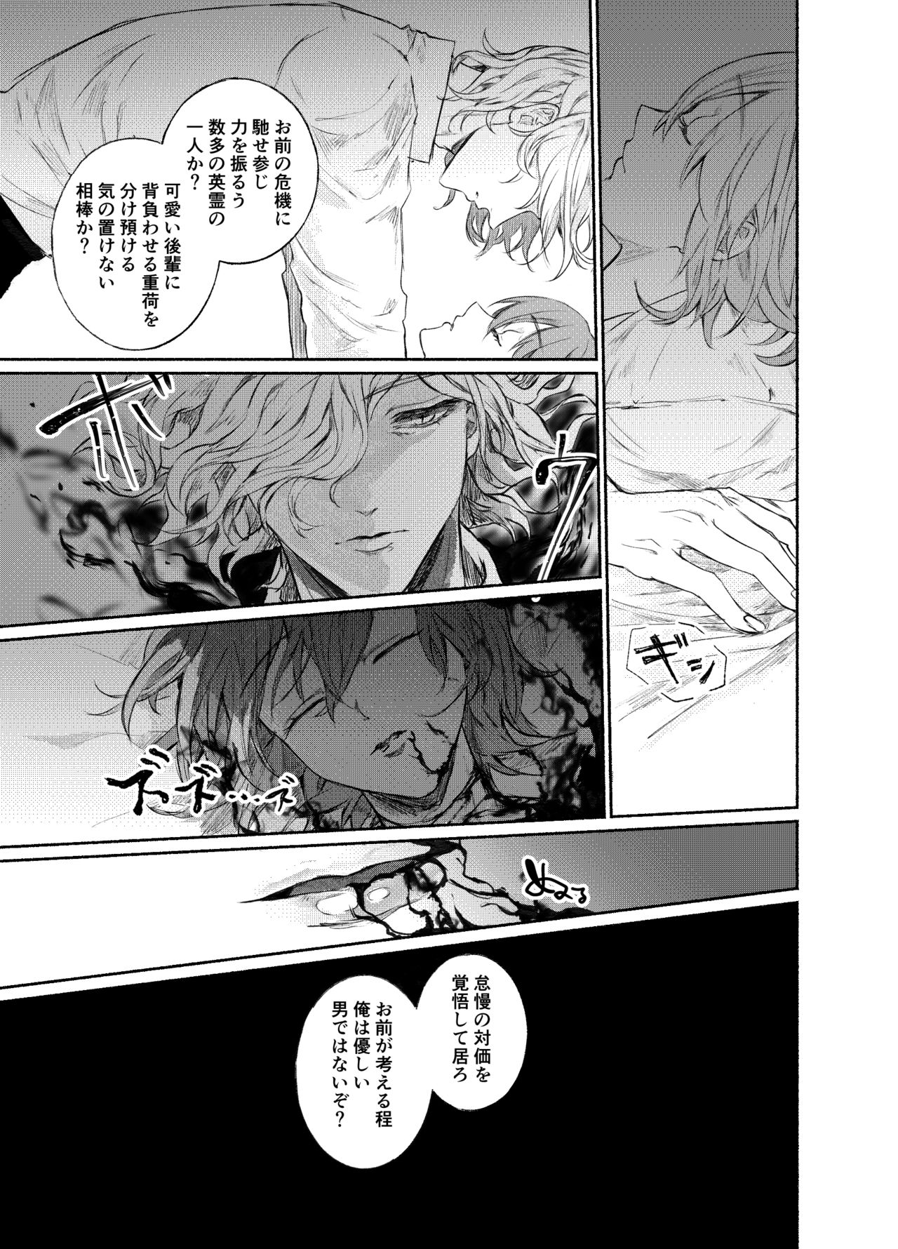 Strawberry Night page 8 full