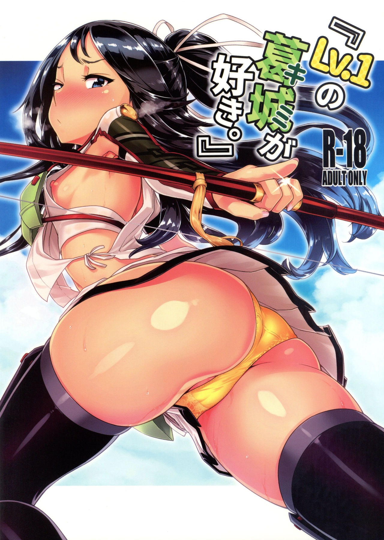 "Lv. 1 no Kimi ga Suki." page 1 full