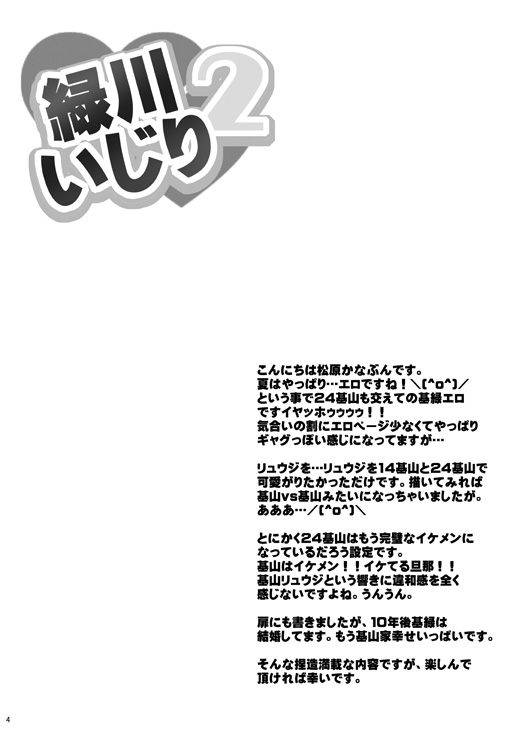 Midorikawa Ijiri 2 page 3 full