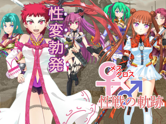 Mesu Cross -Seisen no Kiseki- page 1 full