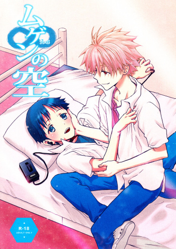 Mugen no Sora cover