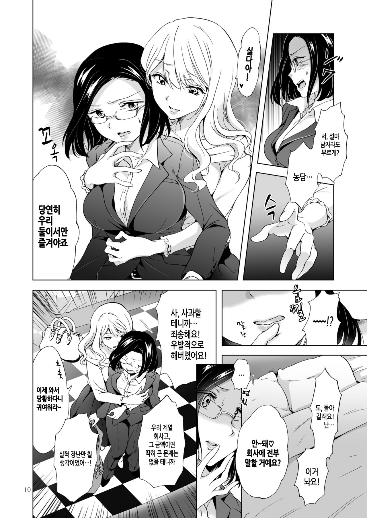 Yurufuwa Joshi ni Kiwotsukete | 느긋나긋한 여자를 조심해 page 10 full