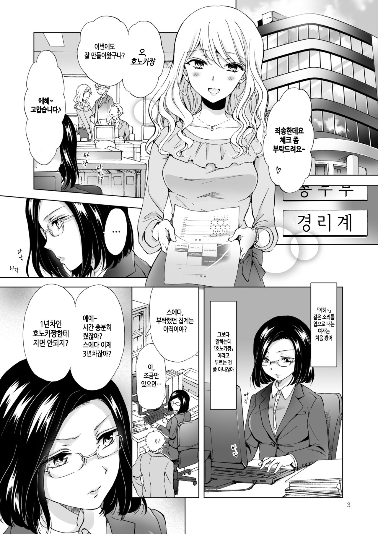 Yurufuwa Joshi ni Kiwotsukete | 느긋나긋한 여자를 조심해 page 3 full