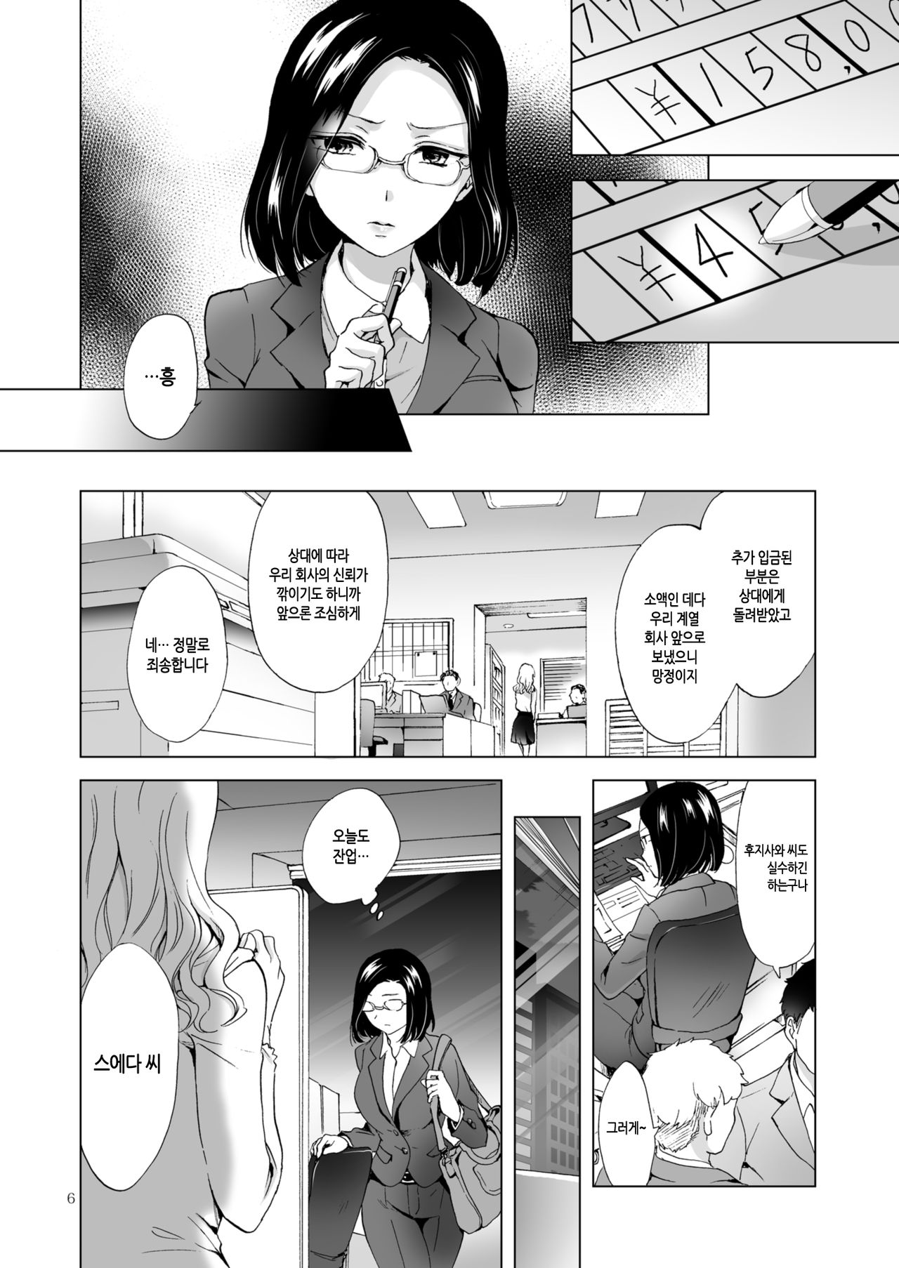 Yurufuwa Joshi ni Kiwotsukete | 느긋나긋한 여자를 조심해 page 6 full