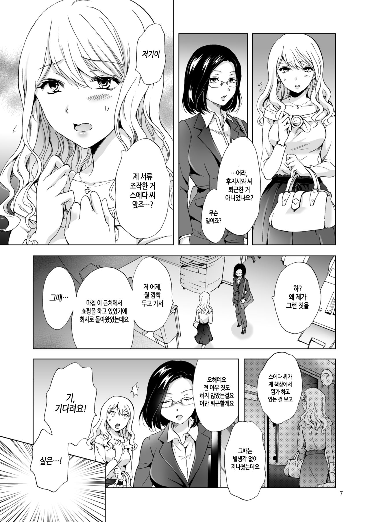 Yurufuwa Joshi ni Kiwotsukete | 느긋나긋한 여자를 조심해 page 7 full
