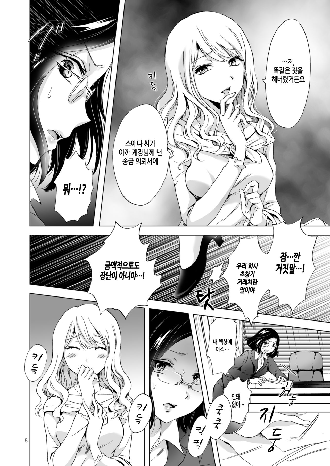 Yurufuwa Joshi ni Kiwotsukete | 느긋나긋한 여자를 조심해 page 8 full