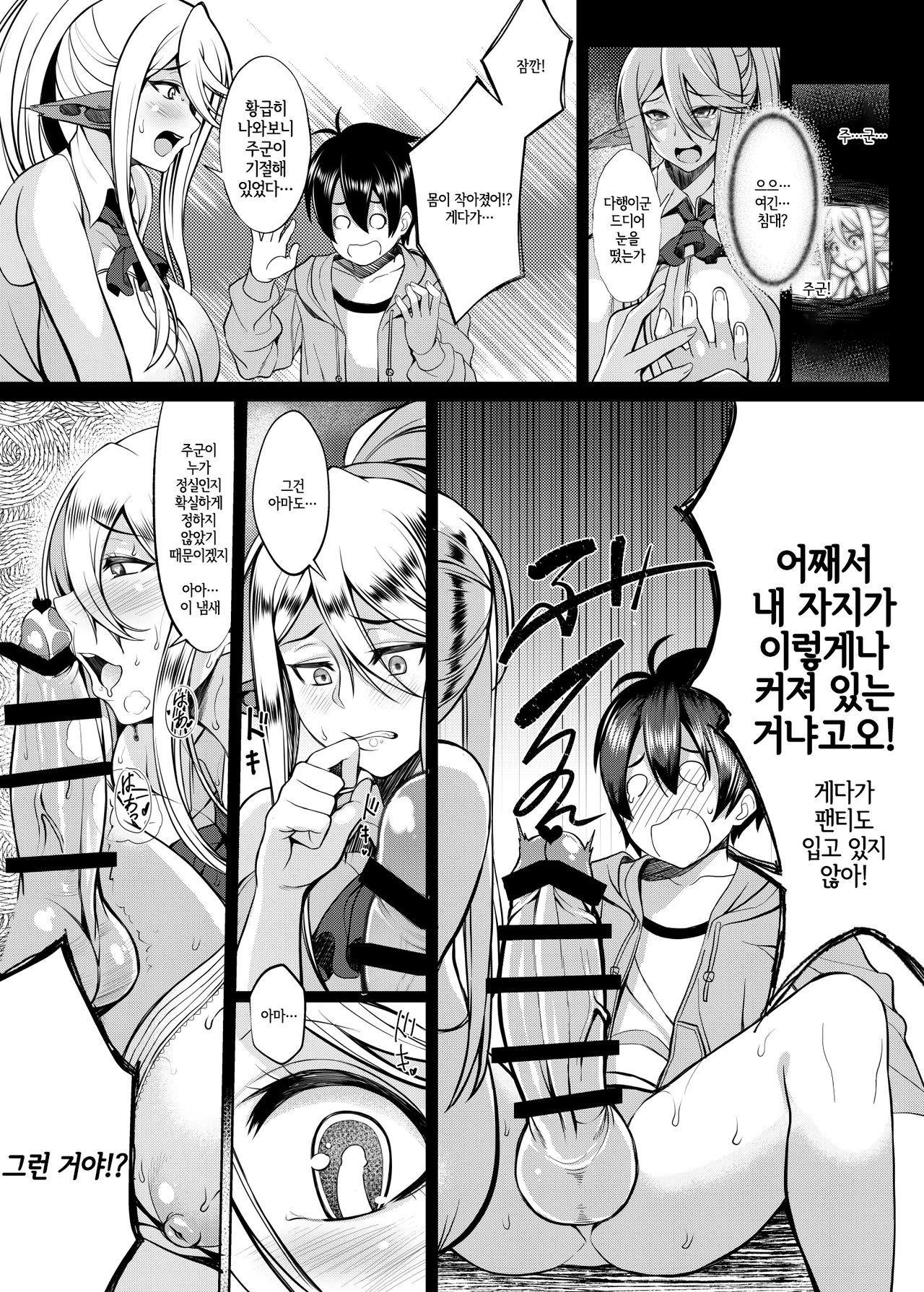 Cerea no H na Nichijou | 세레아의 H한 일상 page 7 full