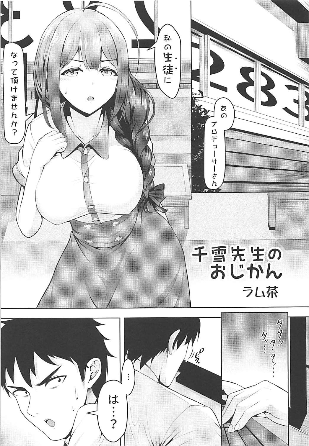 Chiyuki Sensei no Ojikan + Omakebon page 2 full
