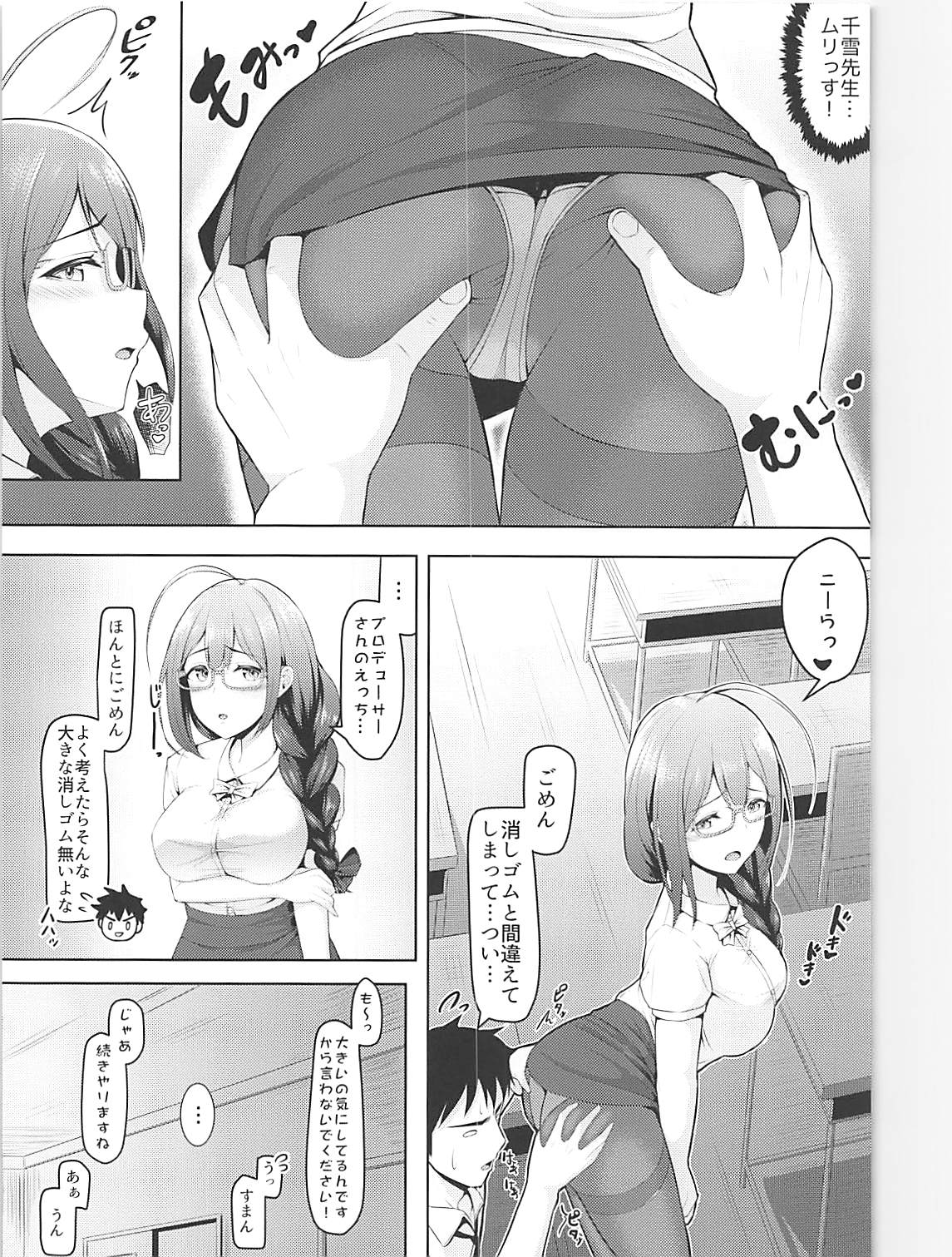 Chiyuki Sensei no Ojikan + Omakebon page 7 full