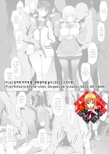 Rikka to Akane-chan, Daigakusei to Asobu cover