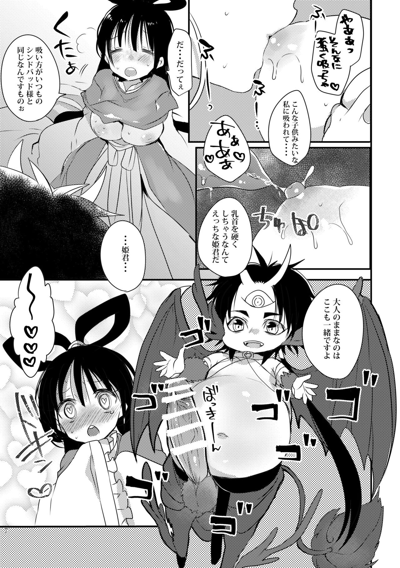 SinKou Copybon Matome page 5 full