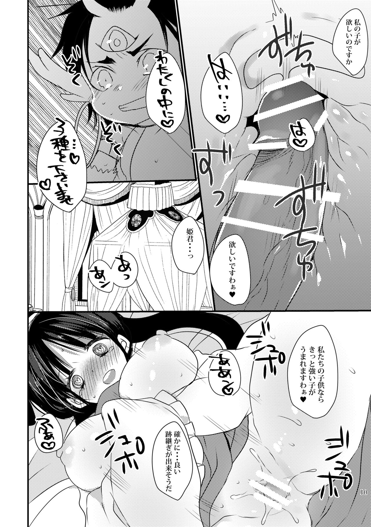 SinKou Copybon Matome page 8 full