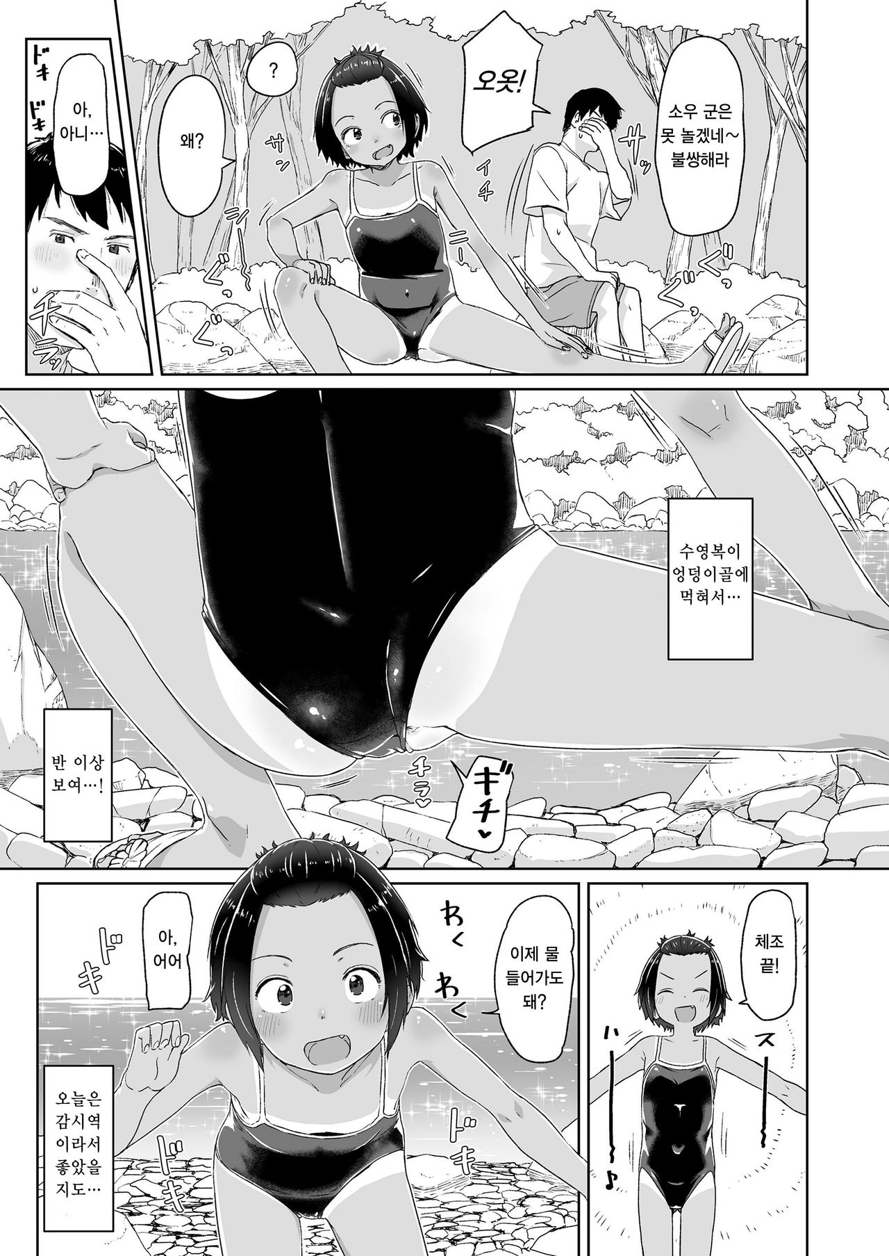 Mizugi Kitsu Sugi! | 수영복 너무 껴! page 3 full