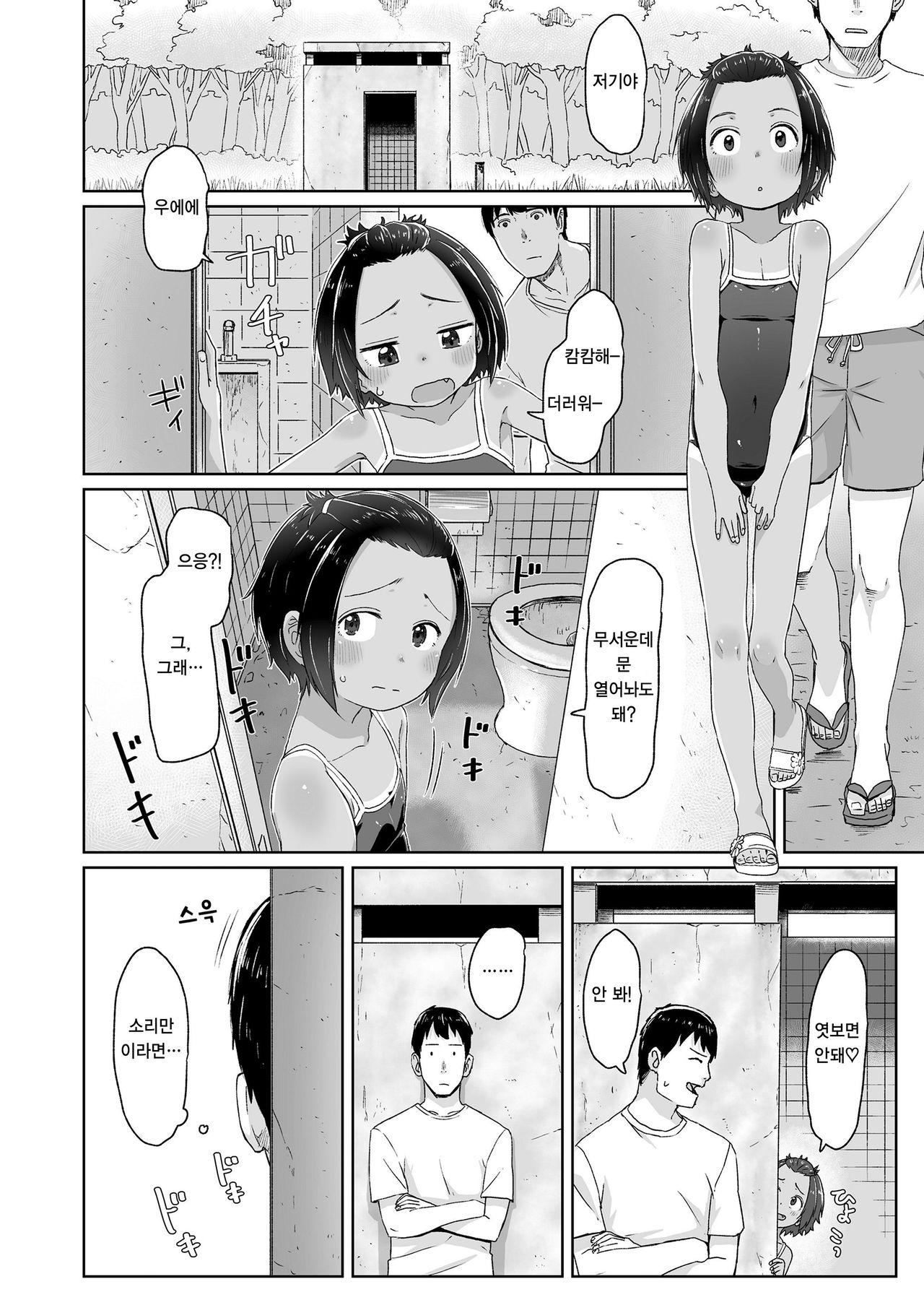 Mizugi Kitsu Sugi! | 수영복 너무 껴! page 6 full