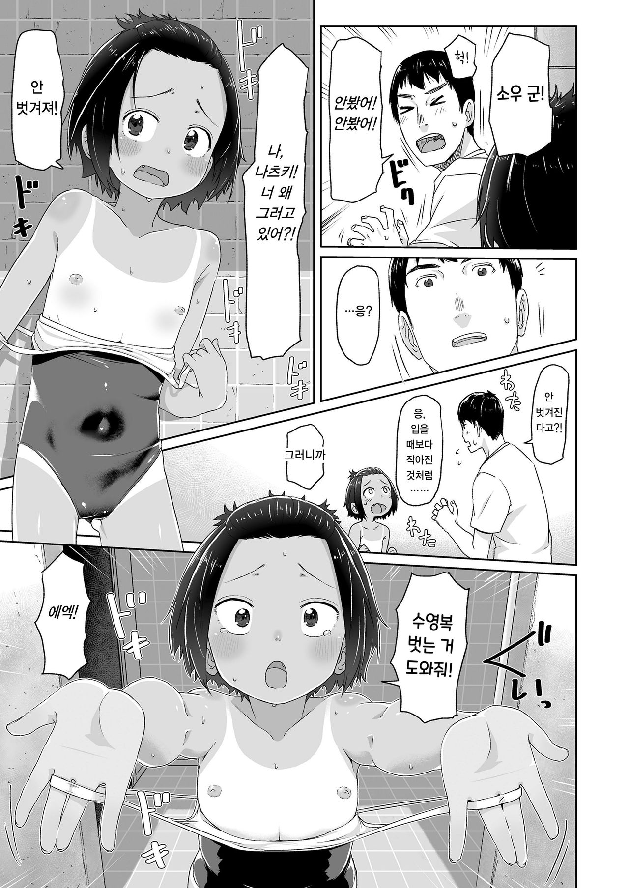 Mizugi Kitsu Sugi! | 수영복 너무 껴! page 7 full