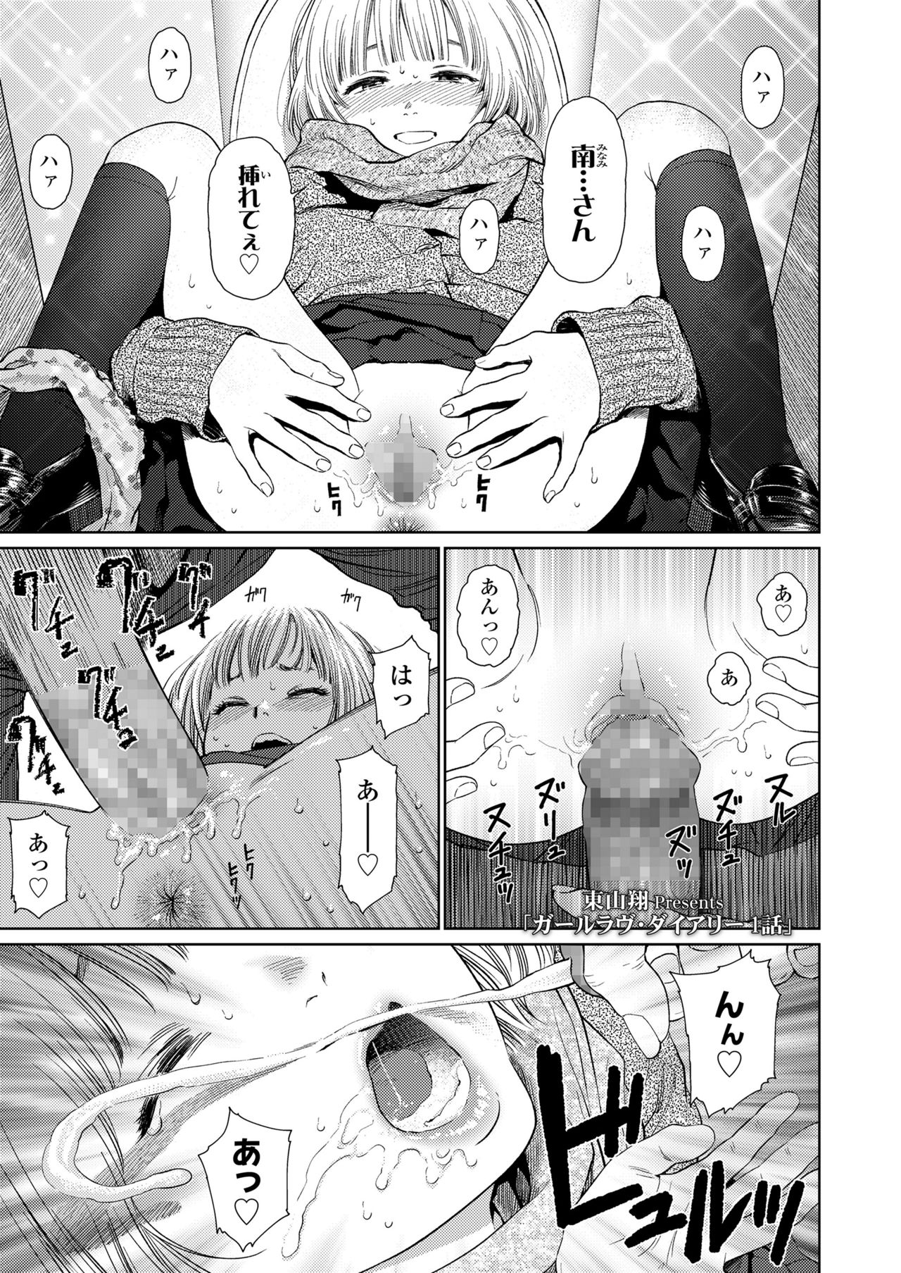 The Girllove Diary Ch. 1-2 page 1 full