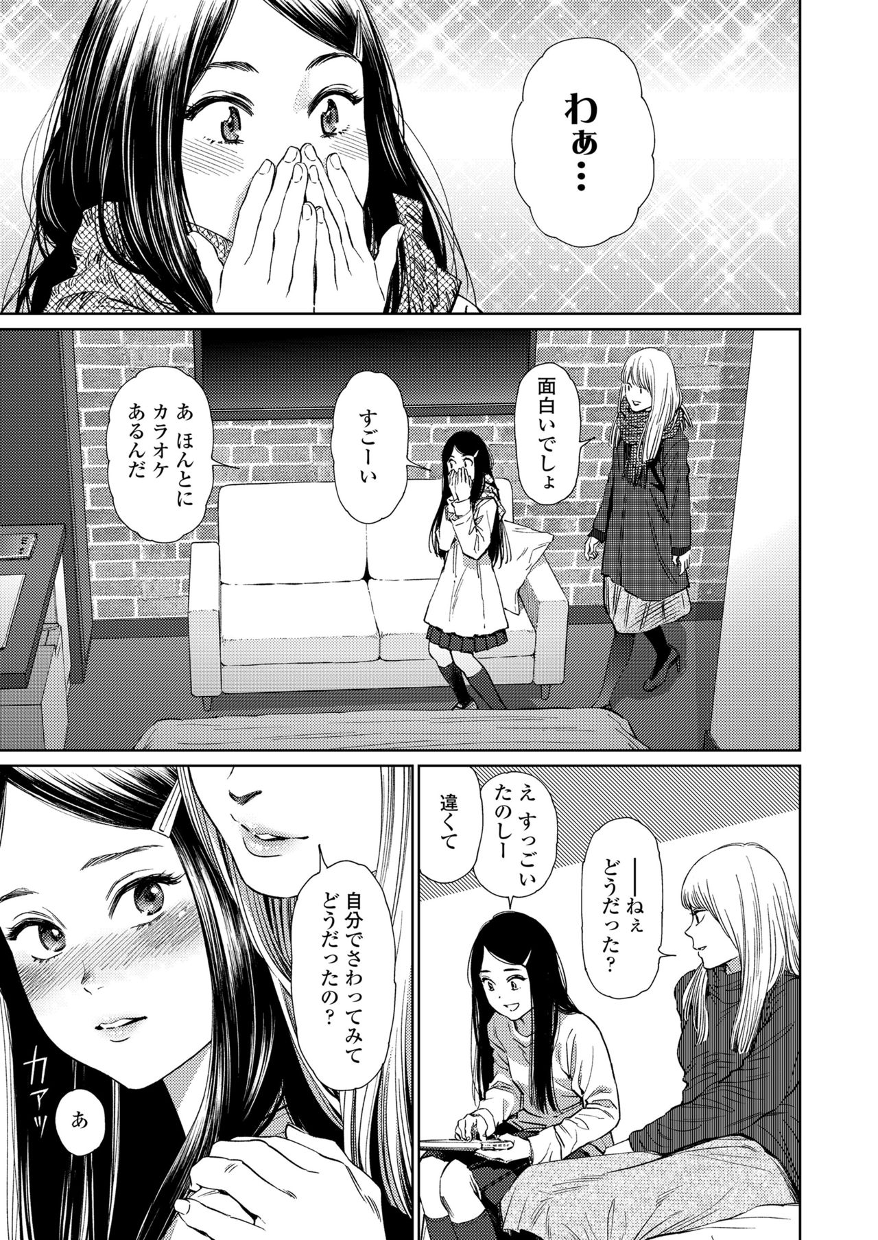 The Girllove Diary Ch. 1-2 page 5 full