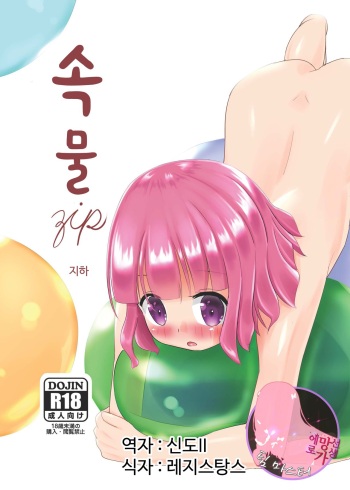 Zokubutsu.zip  Chika cover