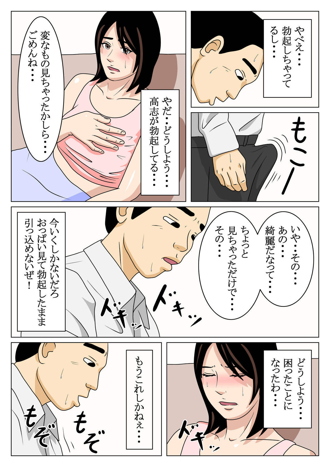 Oyako Soukan -Yumiko to Takashi- page 6 full