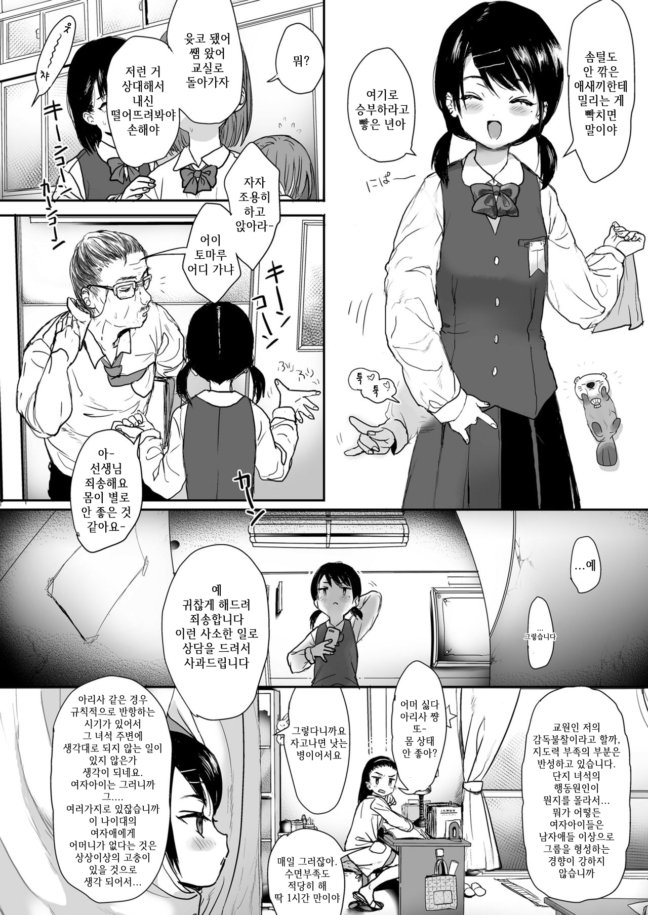 suna no shiro | 모래의 성 page 2 full
