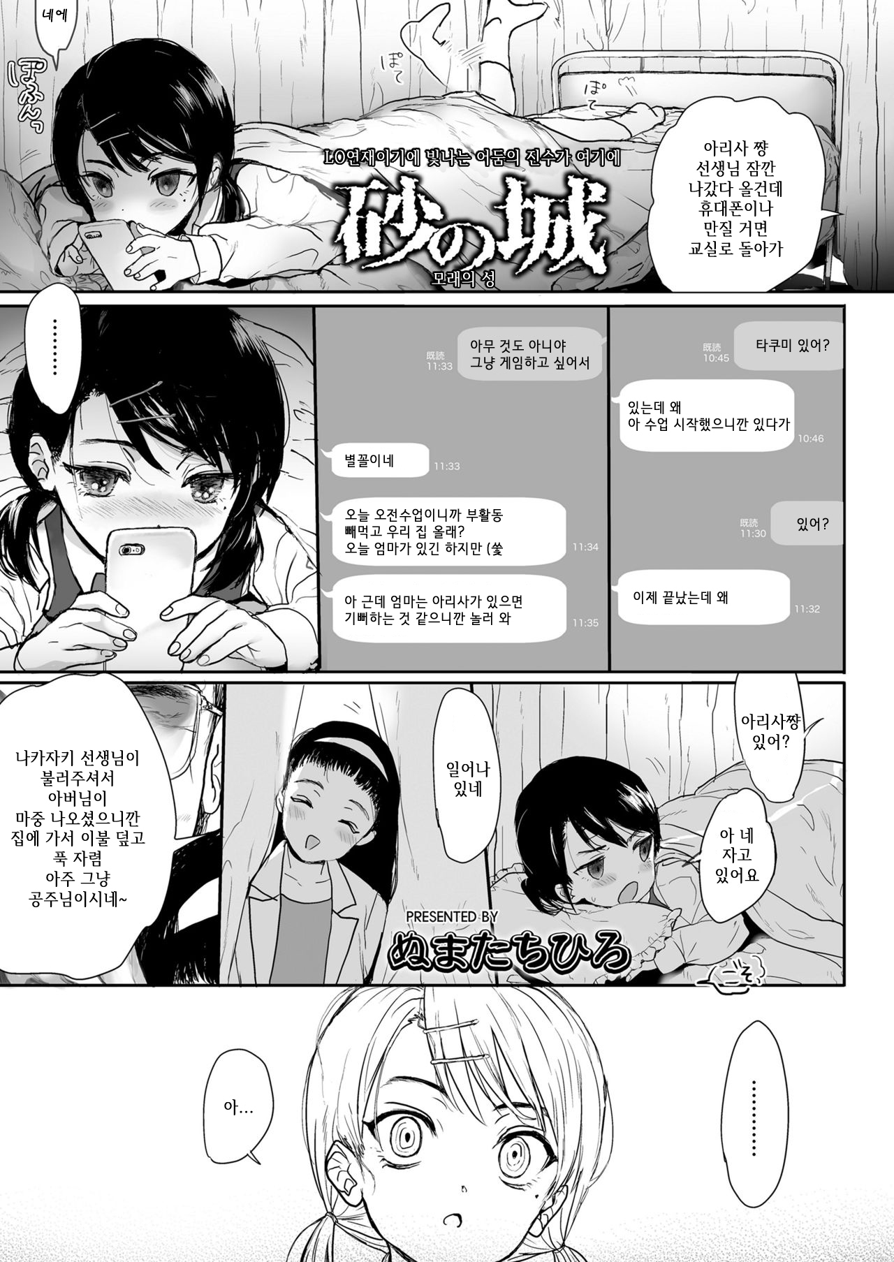 suna no shiro | 모래의 성 page 3 full