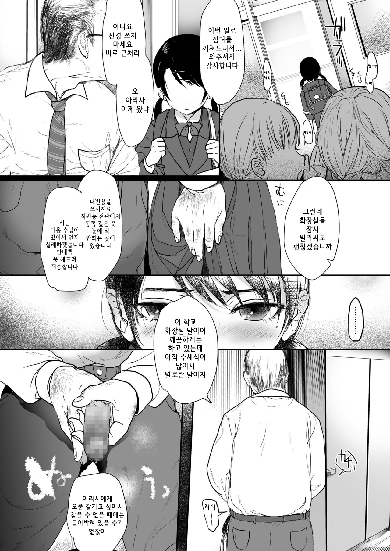 suna no shiro | 모래의 성 page 4 full