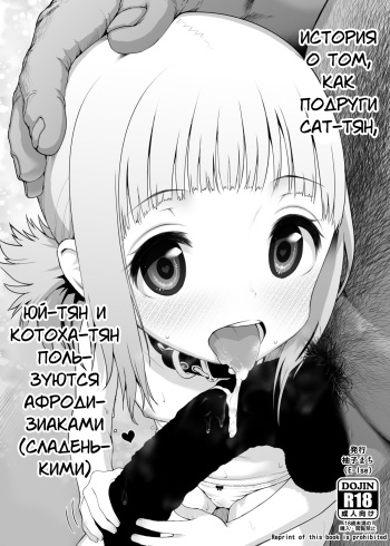 Sacchan Yui-chan Kotoha-chan to Okashi de Nakayoku Naru Hon cover