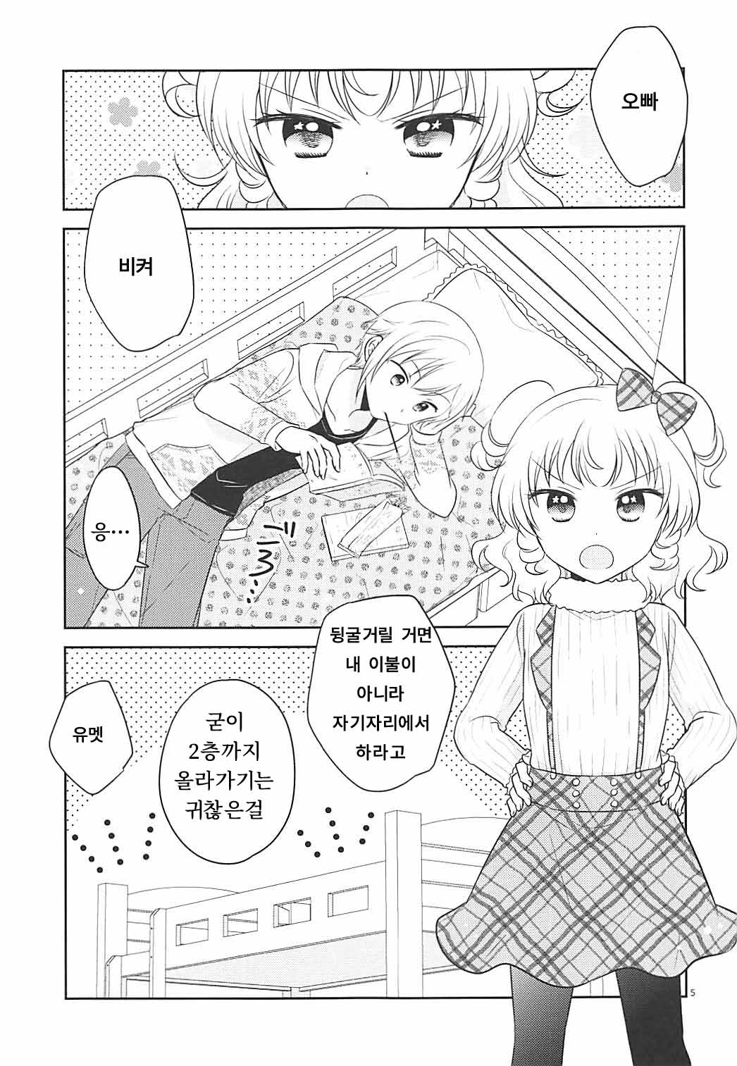 Himitsu Kichi nite | 비밀기지 에서 page 4 full