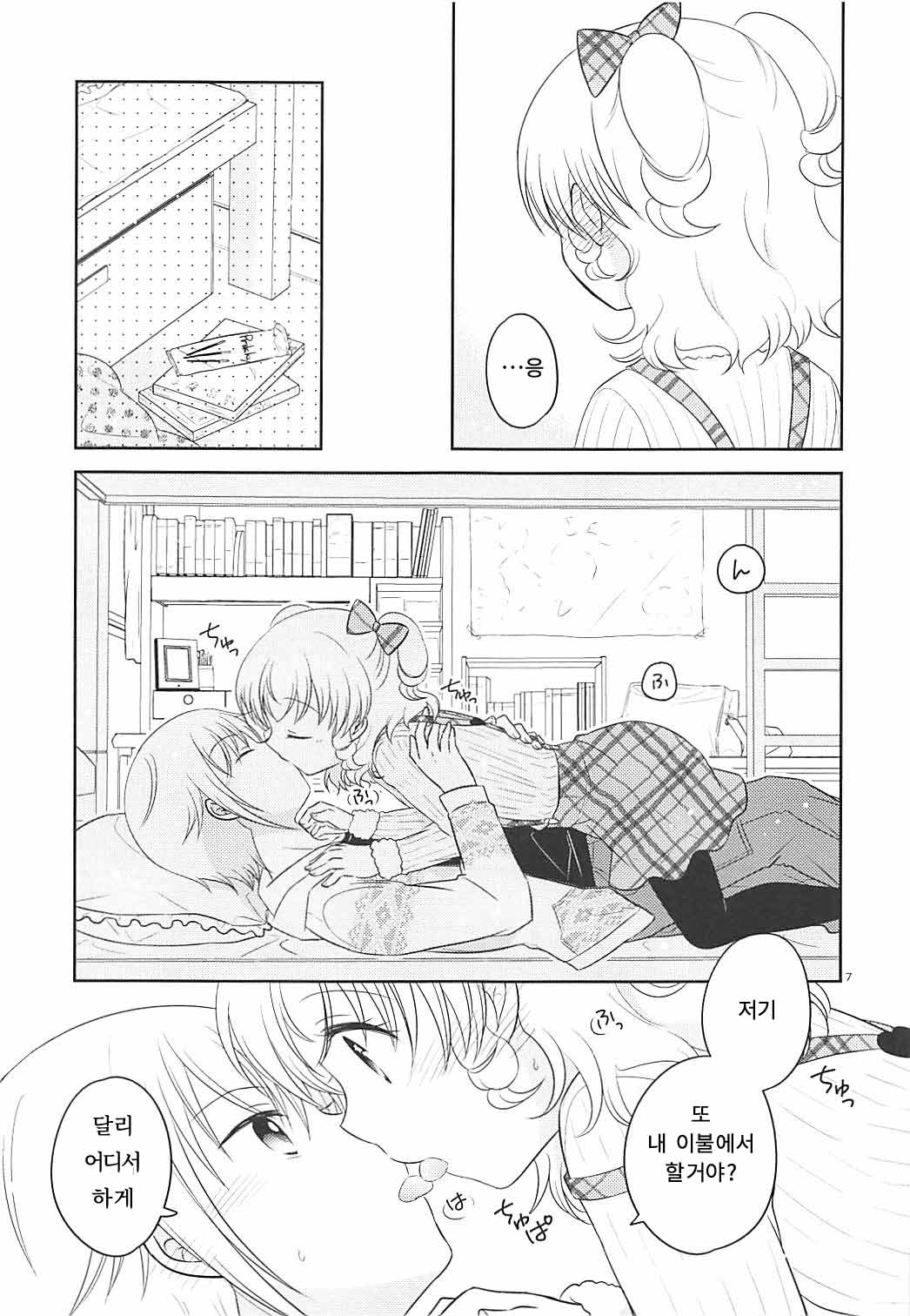 Himitsu Kichi nite | 비밀기지 에서 page 6 full