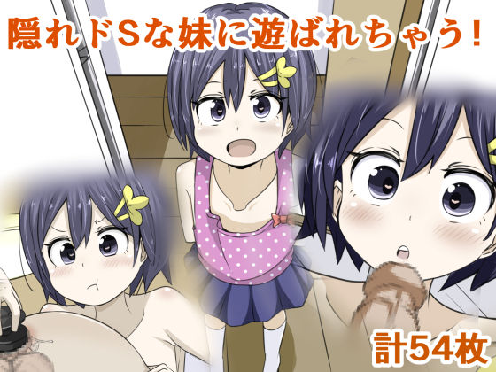 Kakure Do-S na Imouto ni Asobarechau! page 1 full