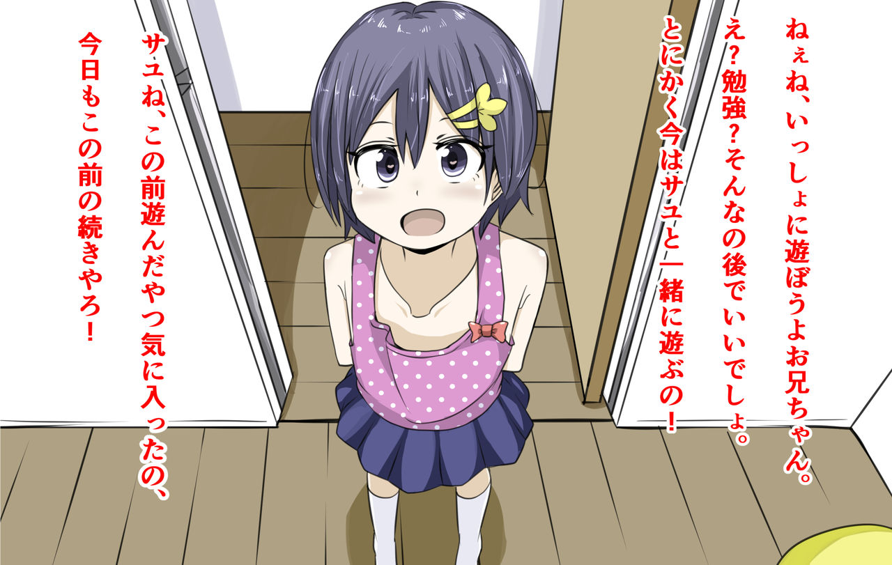 Kakure Do-S na Imouto ni Asobarechau! page 2 full