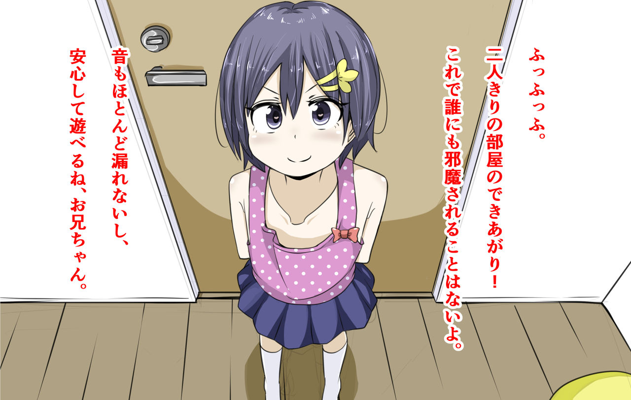 Kakure Do-S na Imouto ni Asobarechau! page 5 full