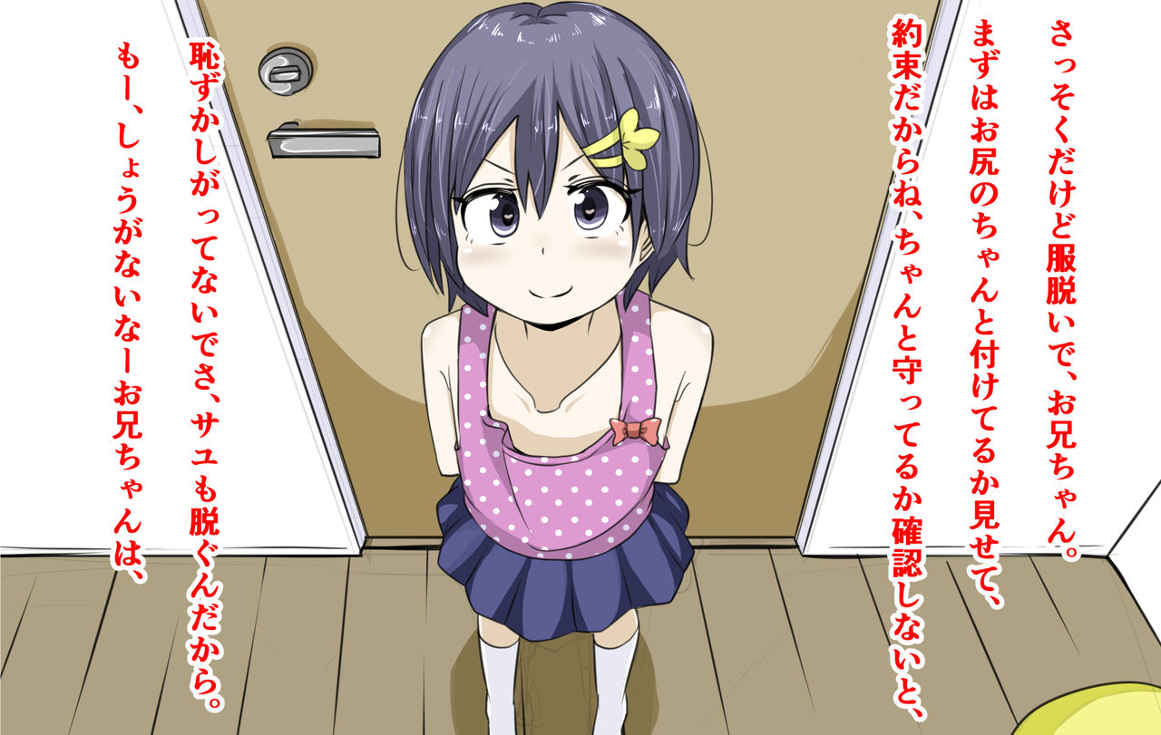 Kakure Do-S na Imouto ni Asobarechau! page 6 full