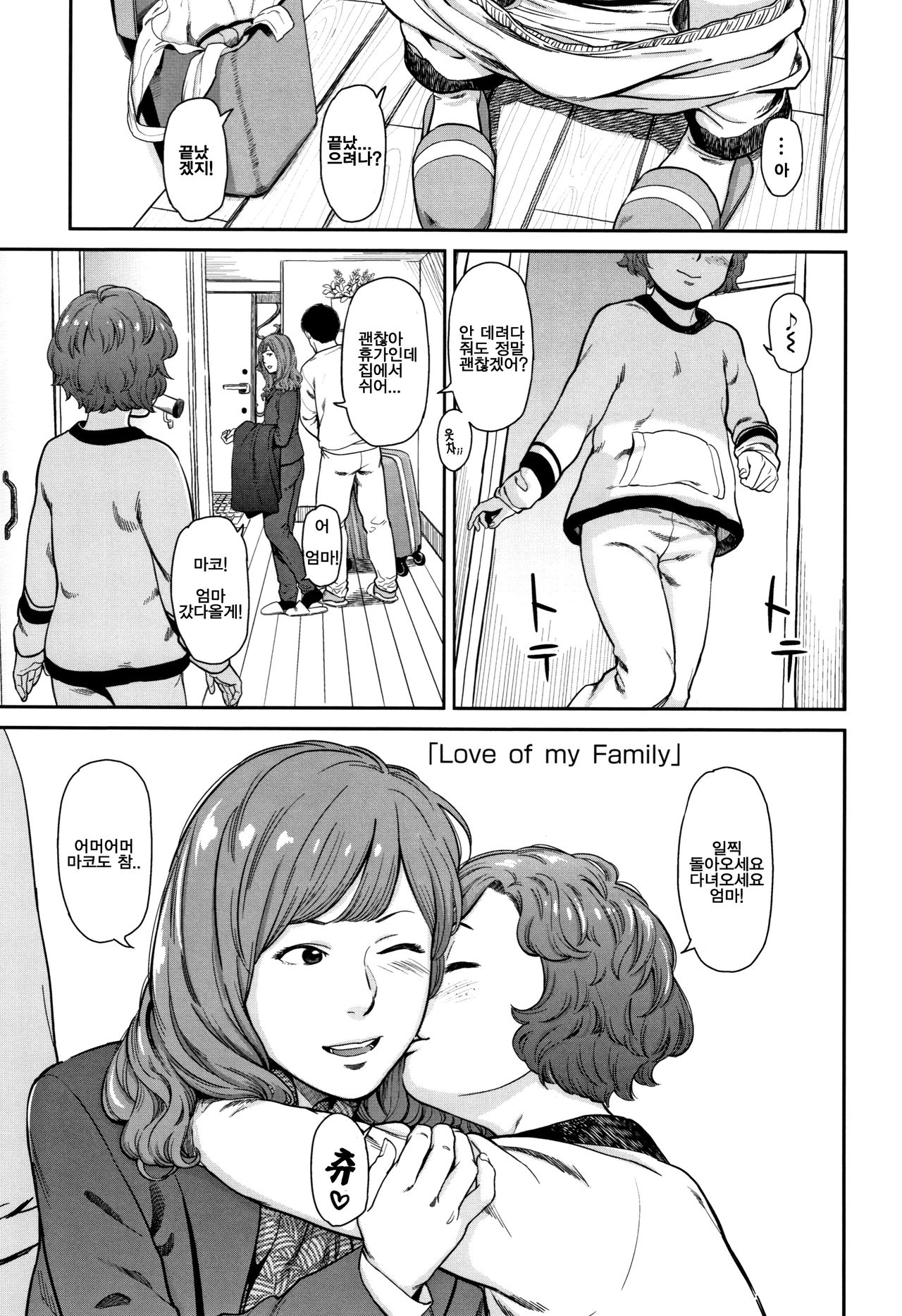 Love of my Family page 1 full
