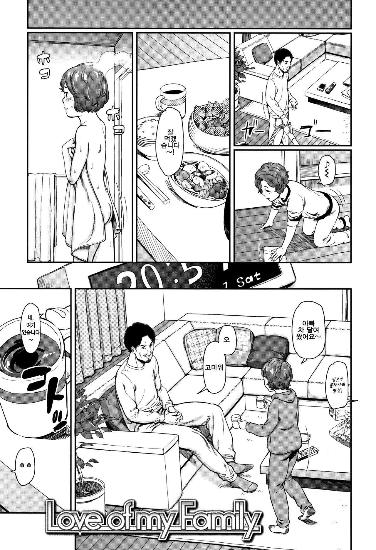 Love of my Family page 3 full