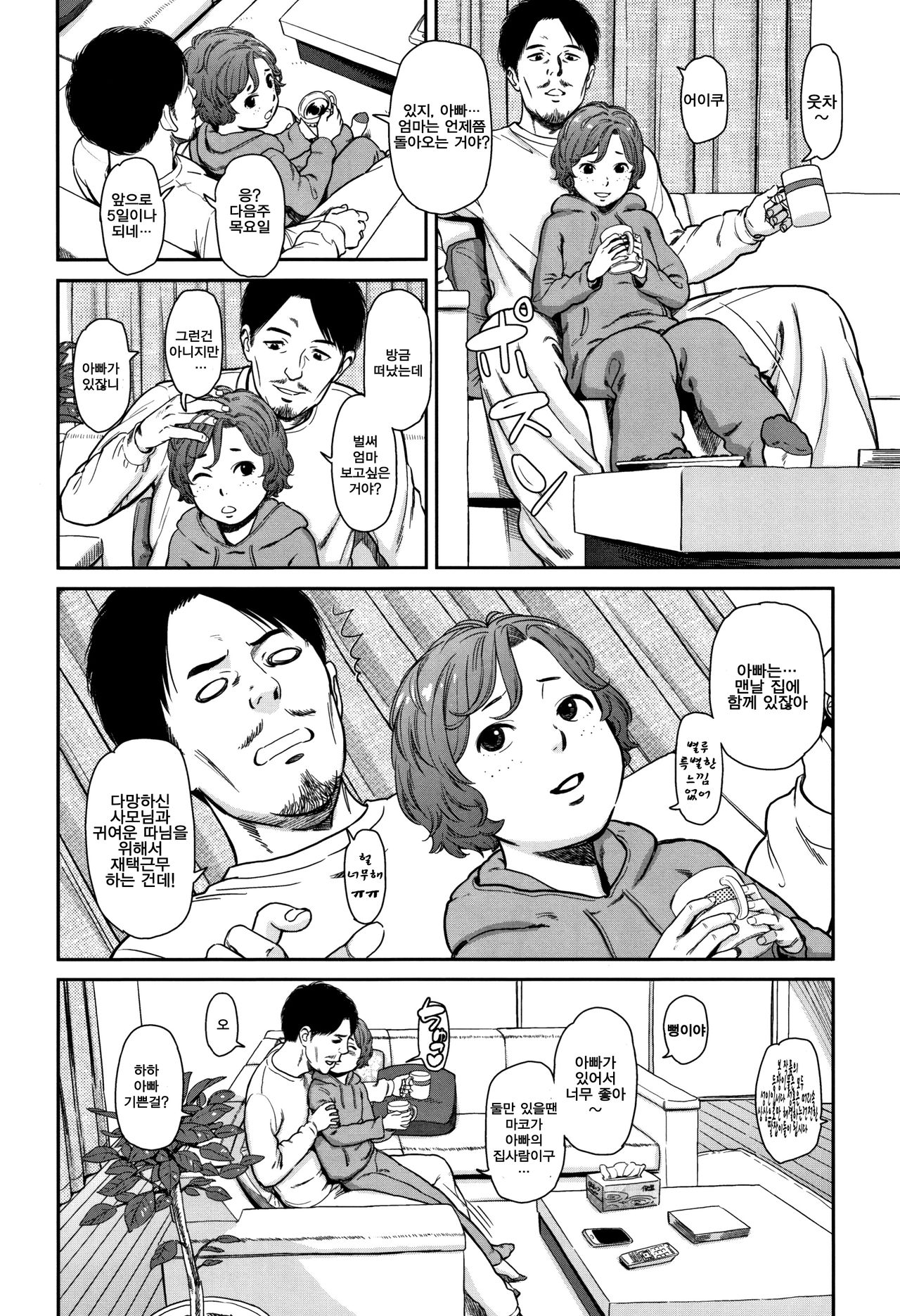 Love of my Family page 4 full