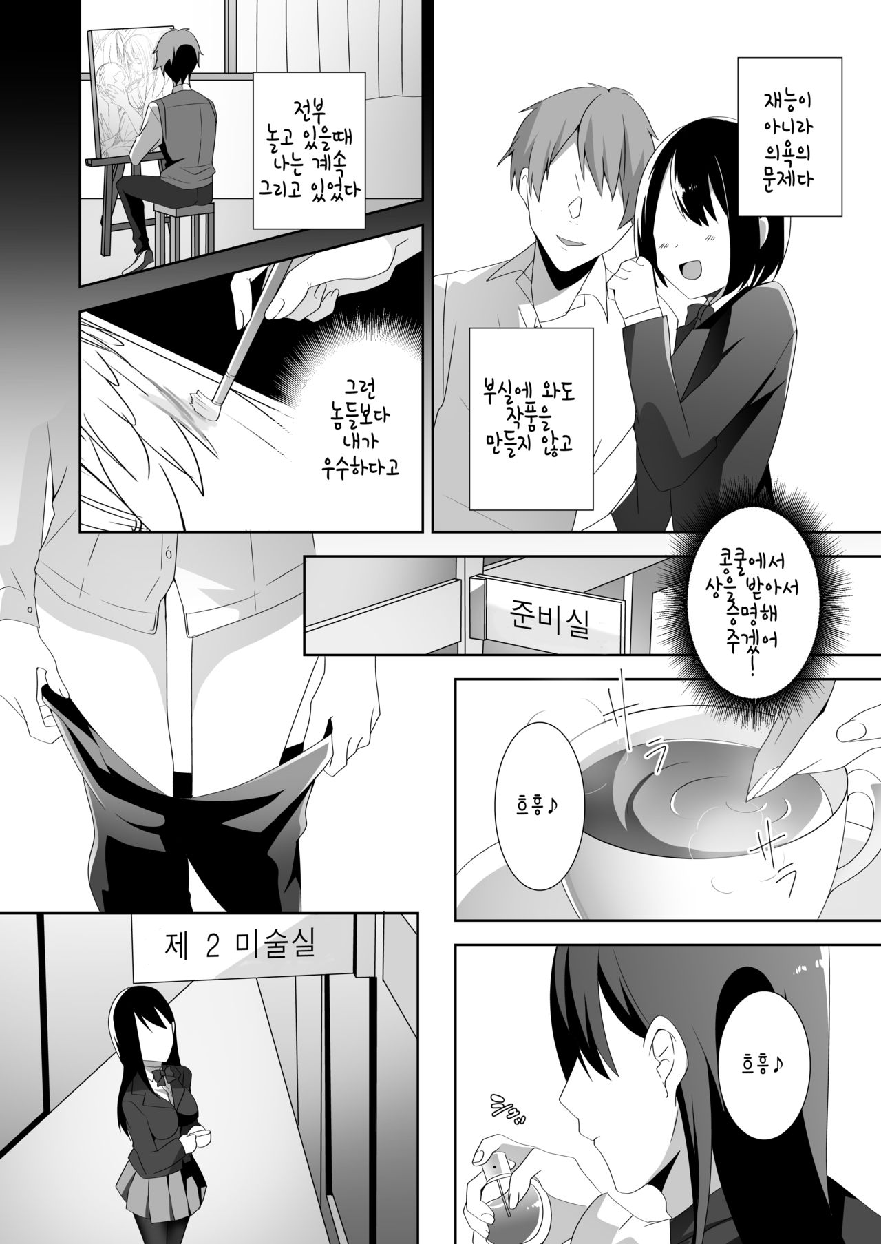 Yasashii Senpai no Amai Wana | 상냥한 선배의 달콤한 덫 page 10 full