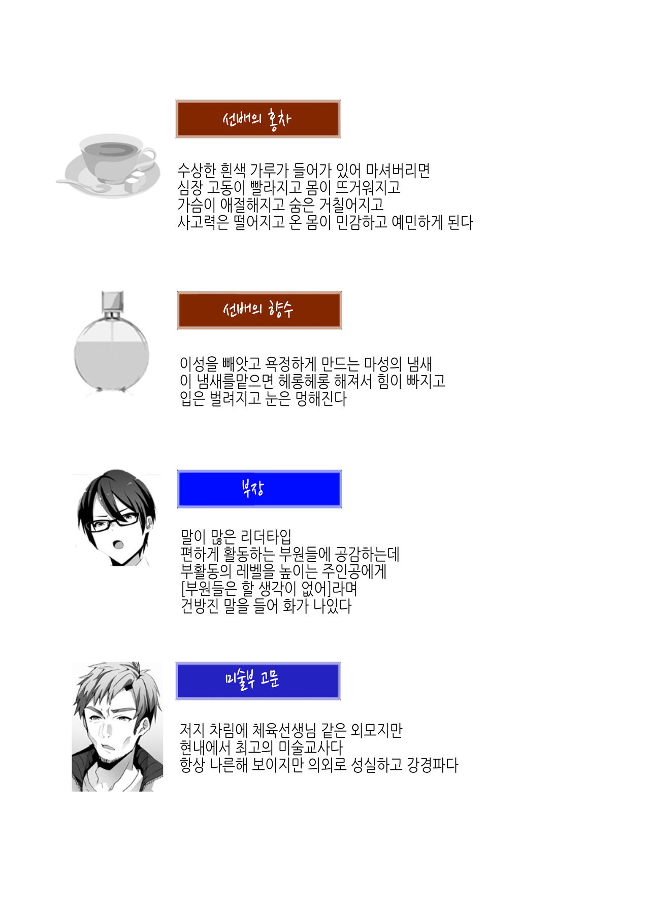 Yasashii Senpai no Amai Wana | 상냥한 선배의 달콤한 덫 page 6 full