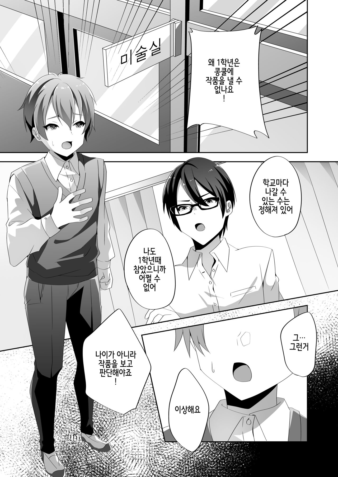 Yasashii Senpai no Amai Wana | 상냥한 선배의 달콤한 덫 page 7 full
