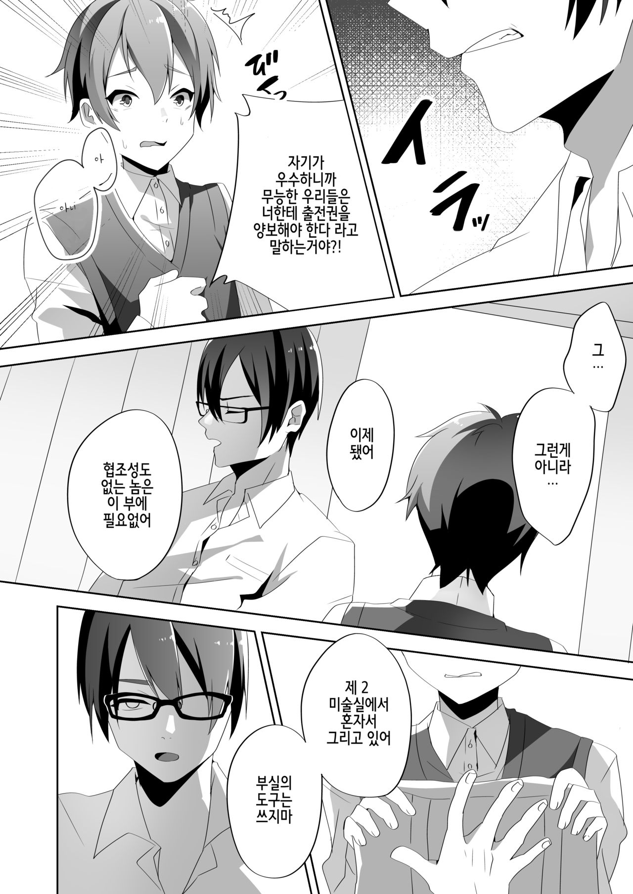 Yasashii Senpai no Amai Wana | 상냥한 선배의 달콤한 덫 page 8 full