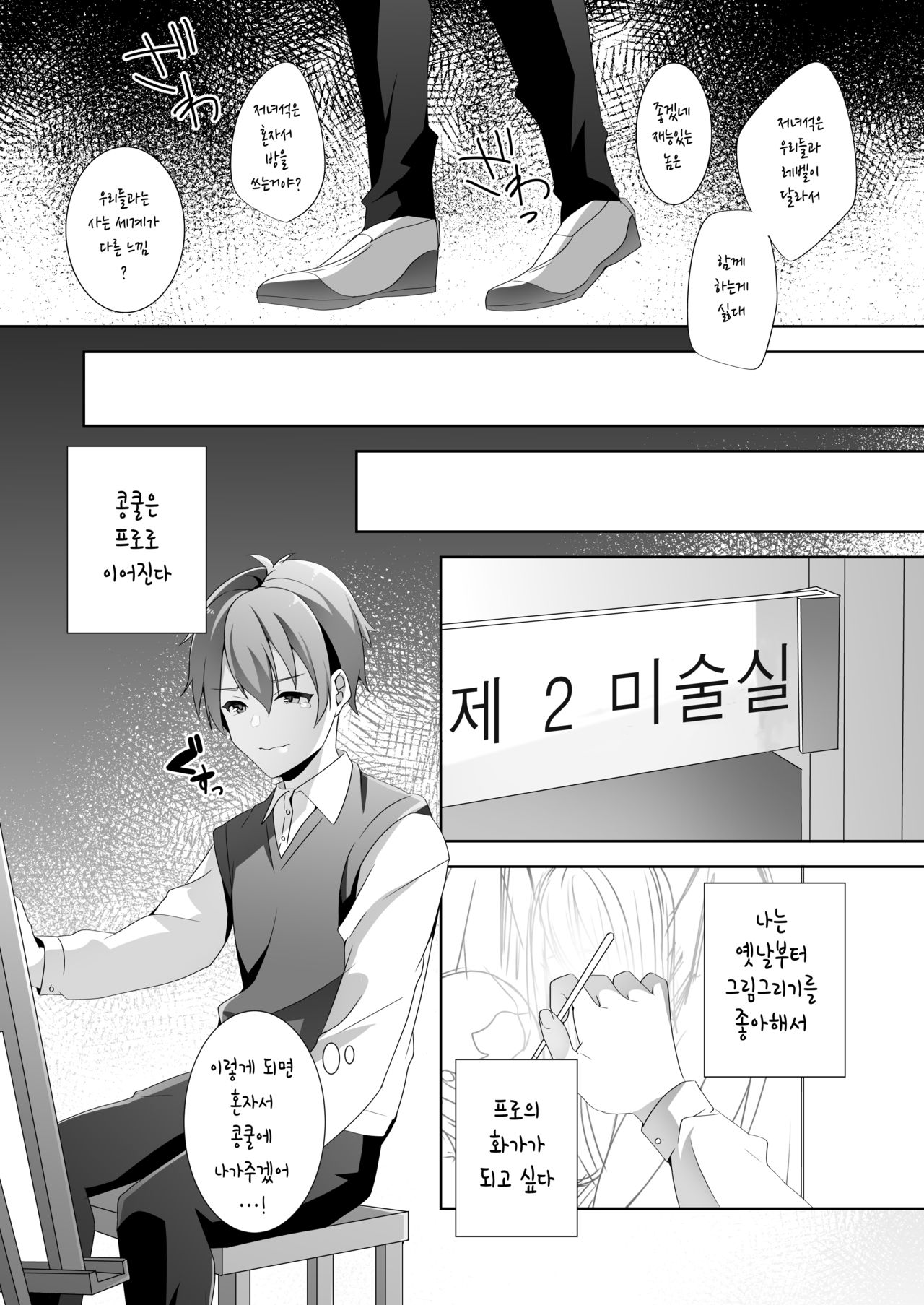 Yasashii Senpai no Amai Wana | 상냥한 선배의 달콤한 덫 page 9 full