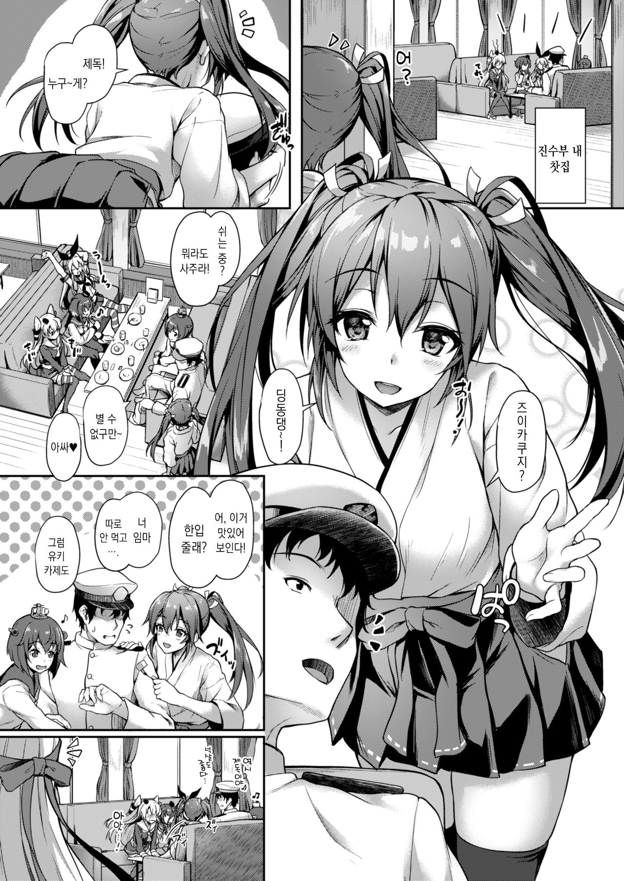 Anata o Omou Yoru no Tsuru | 당신을 그리는 밤의 학 page 2 full