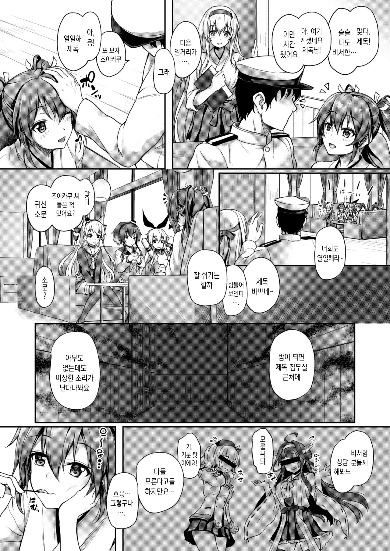 Anata o Omou Yoru no Tsuru | 당신을 그리는 밤의 학 page 3 full